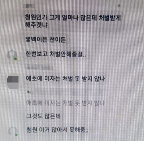 사망한 중학생의 친구가 썼다는 의혹이 제기된 대화 내용[독자 제공. 재판매 및 DB 금지]