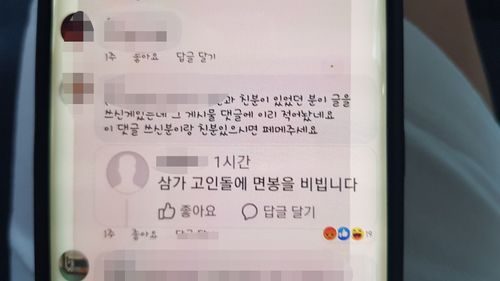 사망한 중학생의 친구가 썼다는 의혹이 제기된 댓글[독자제공. 재판매 및 DB금지]