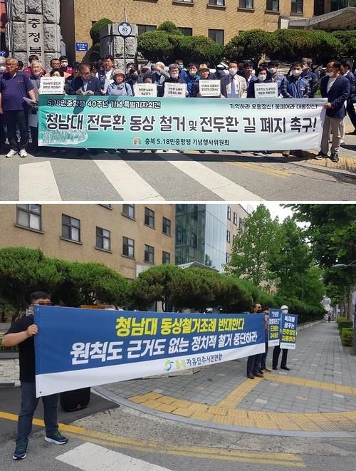 동상 철거 요구하는 진보단체(위)와 반대하는 보수단체[연합뉴스 자료사진]