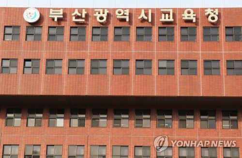 부산시교육청[촬영 조정호]