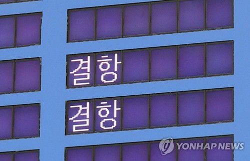 비행기 결항[연합뉴스TV 제공]