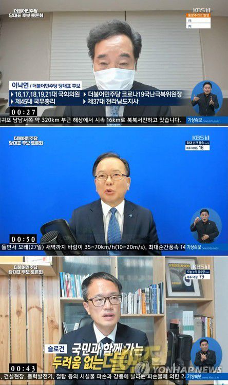 비대면 화상토론 정견발표하는 민주당 당대표 후보자들(서울=연합뉴스) 더불어민주당 당대표 후보자 방송토론회가 코로나19로 인해 정당사상 처음으로 비대면 화상토론으로 진행됐다. 이낙연(위에서 부터), 김부겸, 박주민 후보가 25일 KBS 1TV를 통해 중계된 비대면 화상토론회에서 각각 정견을 발표하고 있다.  2020.8.25    [KBS화면 캡쳐] zjin@yna.co.kr