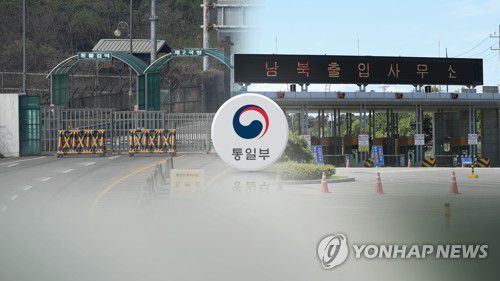 대북접촉 '신고 수리' 제도 폐지…남북교류협력법 '손질' (CG)[연합뉴스TV 제공]