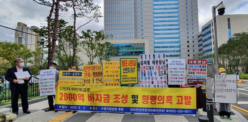 기자회견 하는 전피연 관계자들 (수원=연합뉴스) 강영훈 기자 = 3일 오전 경기도 수원시 수원지법 앞에서 전국신천지피해자연대 관계자들이 신천지 이만희 총회장의 엄벌을 촉구하는 기자회견을 하고 있다.