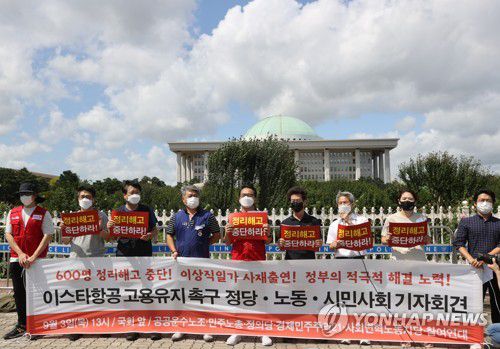 '이스타항공 정리해고 중단 촉구'(서울=연합뉴스) 서명곤 기자 = 3일 오후 서울 여의도 국회 앞에서 열린 '이스타항공 고용유지 촉구 정당ㆍ노동ㆍ시민단체 기자회견'에서 참가자들이 '정리해고 명단발표 중단' 등을 요구하고 있다. 2020.9.3 seephoto@yna.co.kr