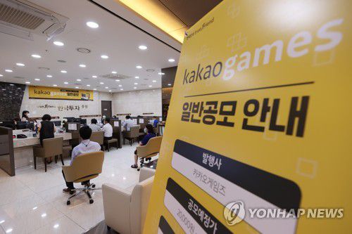 카카오게임즈 공모주 청약 이틀째(서울=연합뉴스) 임화영 기자 = 2일 오전 서울 여의도 한국투자증권 영업점에서 투자자들이 카카오게임즈 공모주 청약 신청 및 상담을 하고 있다. 2020.9.2 hwayoung7@yna.co.kr