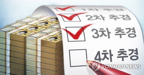 '4차 추경' (PG)[김민아 제작] 사진합성·일러스트