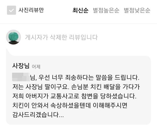 배달 서비스 애플리케이션 리뷰에 A씨 딸이 남긴 글.[애플리케이션 캡처. 재판매 및 DB 금지]