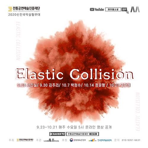 포스터 [전통공연예술진흥재단 제공. 재판매 및 DB금지]