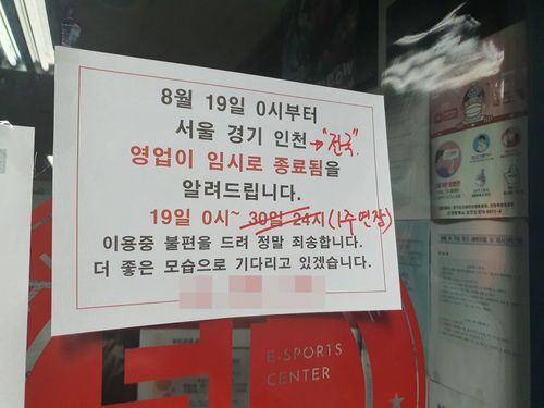 영업 종료 안내문이 붙은 PC방 [촬영 최재훈]