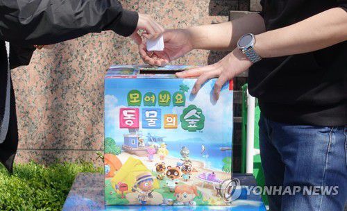 닌텐도 스위치 동물의 숲 에디션 추첨 판매[연합뉴스 자료사진]