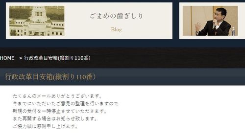 급하게 연 행정개혁 신고함 하루만에 중단(도쿄=연합뉴스) = 고노 다로 일본 행정개혁 담당상이 자신의 홈페이지에 임시로 개설한 칸막이 행정 신고 코너가 하루만에 중단된 상태로 있다.[고노 다로 홈페이지 화면 캡처, 재판매 및 DB 금지]
