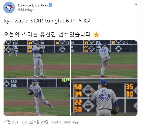 류현진을 경기 수훈 선수로 평가한 토론토 구단[토론토 블루제이스 트위터 계정 캡처. 재판매 및 DB 금지]
