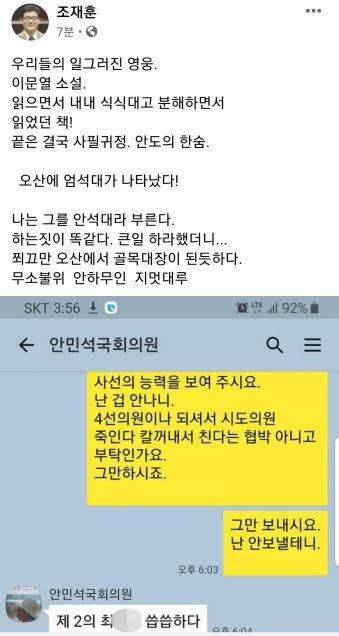 조재훈 의원 페이스북 글[조재훈 페이스북 캡처. 재판매 및 DB금지]