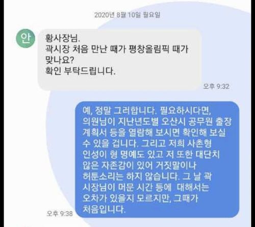 안민석 의원 문자메시지[오산버드파크 황모 대표 제공. 재판매 및 DB금지]