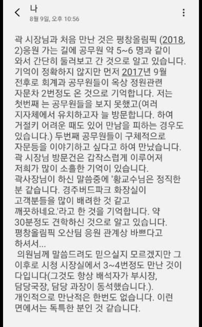 황 대표가 안 의원에게 보낸 메시지[오산버드파크 황모 대표 제공. 재판매 및 DB금지]