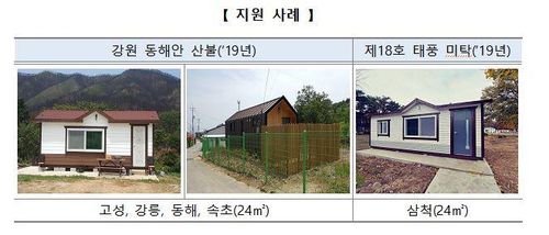 임시조립주택 지원 사례[행정안전부 제공]