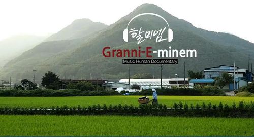 다큐 '할미넴'의 한 장면 [순창군 제공]