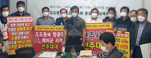 전주대대 이전 반대 기자회견[익산시 제공]