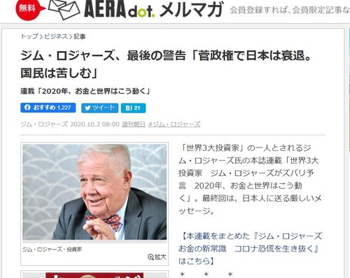 (도쿄=연합뉴스) 주간아사히 인터넷 홈페이지에 게재된 짐 로저스 로저스 홀딩스 회장의 기고문. [캡처]