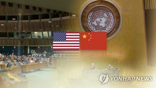 유엔총회서 미중 또 대립(CG)[연합뉴스TV 제공]