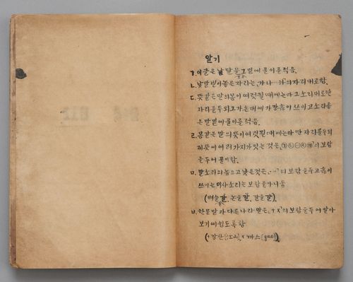 말모이 원고 '알기' 부분[문화재청 제공. 재판매 및 DB 금지]