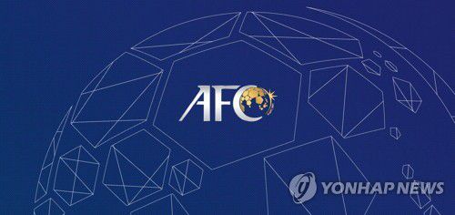 AFC 로고[AFC 홈페이지. 재판매 및 DB 금지]