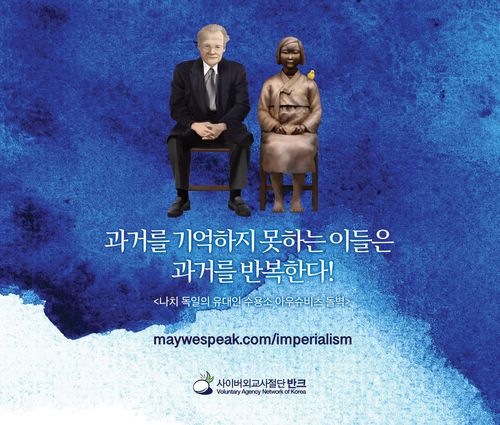 '소녀상과 함께 앉은 빌브란트 전 총리' 포스터[반크 제공]