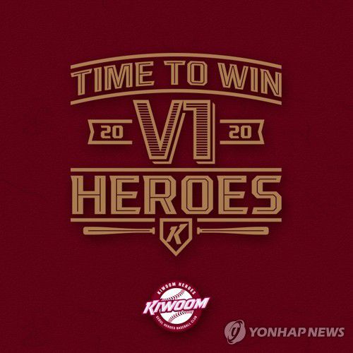 2020 키움 히어로즈 캐치프레이즈[연합뉴스 자료사진]