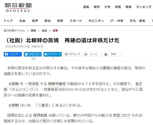 일본 아사히신문의 15일 자 북한 관련 사설. [홈페이지 캡처. 재판매 및 DB 금지]