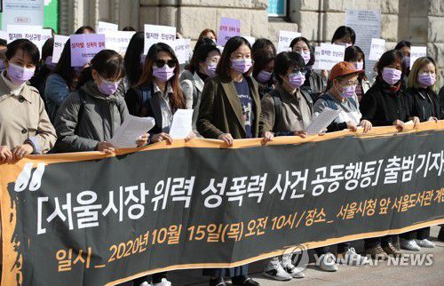"성차별, 성폭력 철폐!"(서울=연합뉴스) 박동주 기자 = 15일 오전 서울도서관 앞에서 열린 '서울시장 위력 성폭력 사건 공동행동 출범 기자회견'에서 참가자들이 손팻말을 들고 있다. 2020.10.15 pdj6635@yna.co.kr