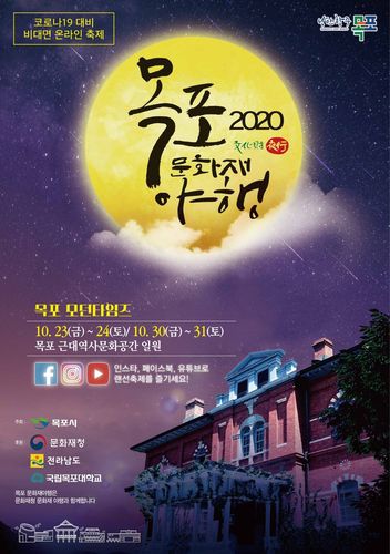 포스터[목포시 제공·재판매 및 DB 금지]