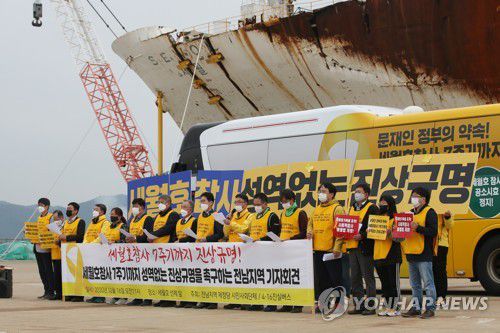 세월호 앞에 선 '4·16 진실버스'(목포=연합뉴스) 천정인 기자 = 16일 오전 전남 목포시 목포신항 세월호 선체 앞에서 4·16가족협의회와 지역 시민사회단체 관계자들이 성역 없는 진상 규명 등을 촉구하는 기자회견을 하고 있다. 세월호 희생자 유가족으로 구성된 4·16가족협의회 등은 '4·16 진실버스'를 타고 전국을 순회하며 진상 규명을 요구하고 있다. 2020.10.16 iny@yna.co.kr