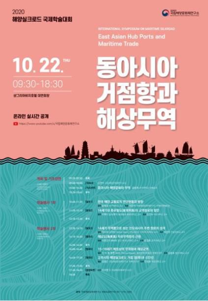 안내 홍보물[국립해양문화재연구소 제공]