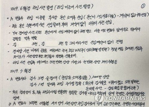 옥중 폭로한 김봉현(서울=연합뉴스) '라임자산운용(라임) 사태'의 주범으로 지목된 김봉현 전 스타모빌리티 회장이 '옥중 입장문'을 통해 야권 인사에게도 로비를 벌였으며 현직 검사에게도 접대한 적이 있다고 폭로했다.  이 입장문에는 "지난해 7월 전관 출신 A 변호사를 통해 현직 검사 3명에게 1천만원 상당의 술 접대를 했다"면서 "회식 참석 당시 추후 라임 수사팀에 합류할 검사들이라고 소개를 받았는데, 실제 1명은 수사팀에 참가했다"는 내용이 적혀있다. [연합뉴스 자료사진]