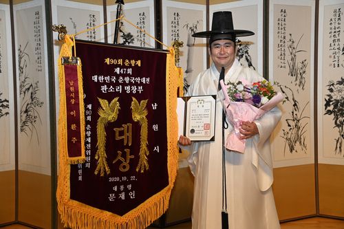 춘향국악대전 판소리 명창부 대상 강길원씨.[남원시 제공. 재판매 및 DB 금지]