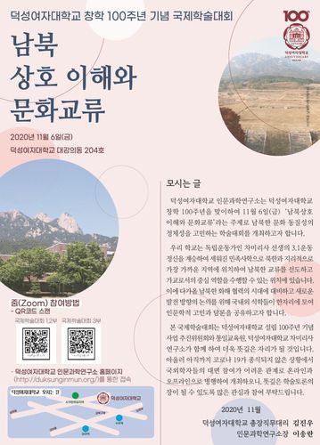 [덕성여대 인문과학연구소 지역문화연구센터 제공]