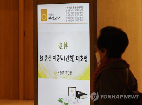 원불교, 이건희 회장 분향소 마련(서울=연합뉴스) 이지은 기자 = 26일 오전 서울 동작구 원불교소태산기념관 대각전에 고(故) 이건희 삼성그룹 회장의 분향소가 마련돼 있다. jieunlee@yna.co.kr