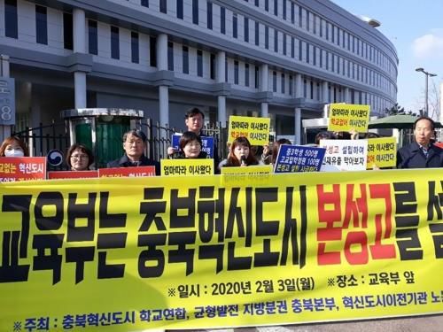 본성고 설립 촉구[연합뉴스 자료사진]