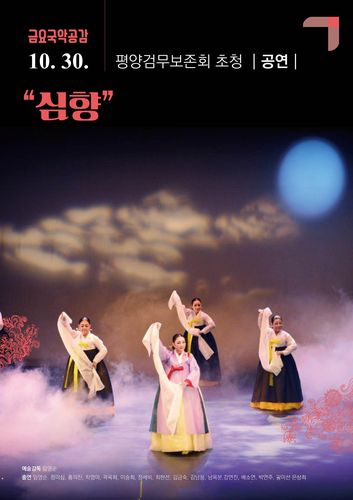 포스터[남도국악원 제공·재판매 및 DB 금지]