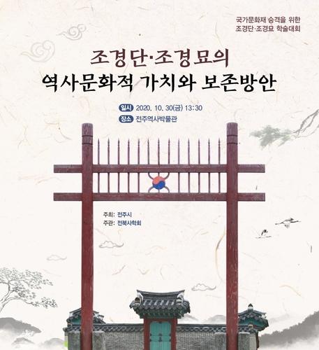학술대회 초대장.[전북사학회 제공. 재판매 및 DB 금지]