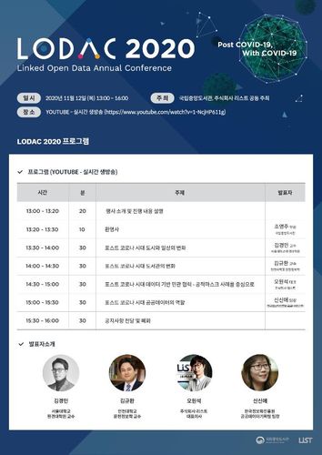 콘퍼런스 포스터[국립중앙도서관 제공]