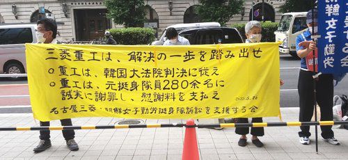 '나고야 미쓰비시·조선여자근로정신대 소송지원 모임' 회원들이 2020년 6월 26일 미쓰비시중공업 일본 도쿄 본사 앞에서 이 회사의 정기주총에 맞춰 신종 코로나바이러스 감염증(코로나19) 때문에 중단했던 '금요시위'를 4개월 만에 재개하고 있다.
