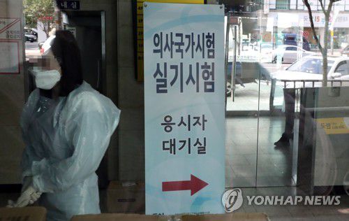 의대생 국시거부 잠정 유보…재응시 여부 관심[연합뉴스 자료사진]