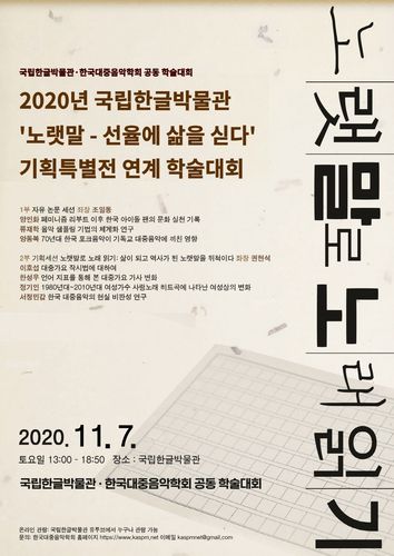 [국립한글박물관 제공]