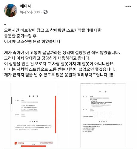 배다해 SNS 글.[SNS 글 캡쳐. 재판매 및 DB 금지]