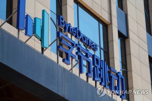 바이트댄스 로고[로이터=연합뉴스 자료사진]