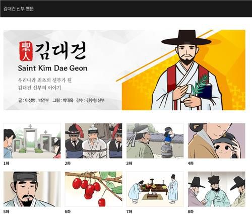 김대건 신부 웹툰[당진시 제공. 재판매 및 DB 금지]