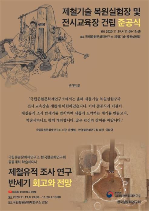 [국립중원문화재연구소 제공]