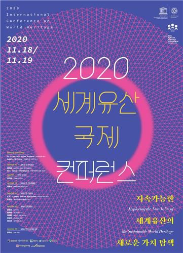 세계유산 국제 콘퍼런스[영주시 제공. 재판매 및 DB 금지]
